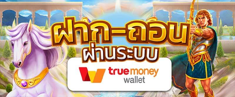 สล็อต ฝาก ถอน true wallet เว็บ ตรง ล่าสุด