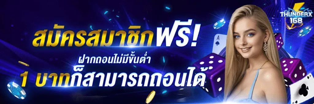 ธันเดอร์ 168 สล็อต