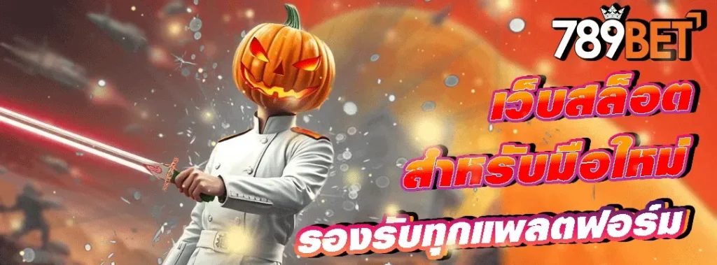 789bet สล็อต