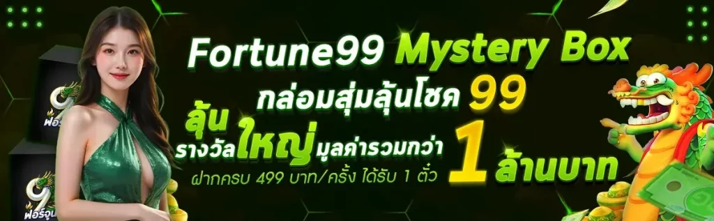 ฟอร์จูน สล็อต