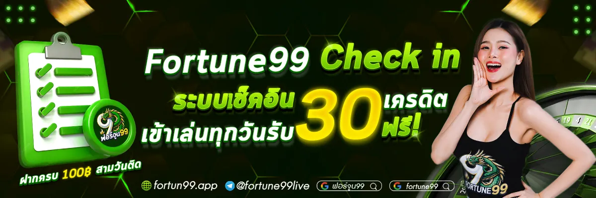 ฟอร์จูน สล็อต